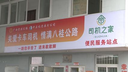 廣西公路暖心服務(wù)升級，多措并舉護(hù)航春運(yùn)平安與糧油倉儲(chǔ)運(yùn)輸暢通